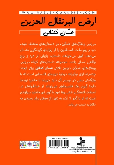 سرزمین پرتقال های غمگین